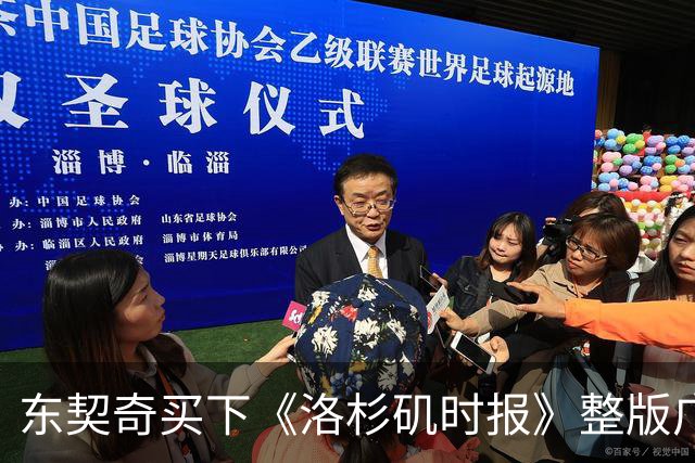 东契奇买下《洛杉矶时报》整版广告，向湖人球迷许下承诺