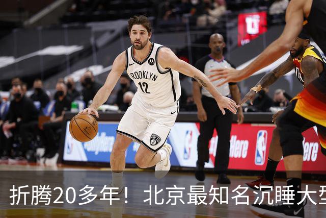 折腾20多年！北京最知名沉睡大型综合体被中国信达接盘